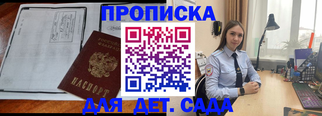 прописка для школы в Волхове